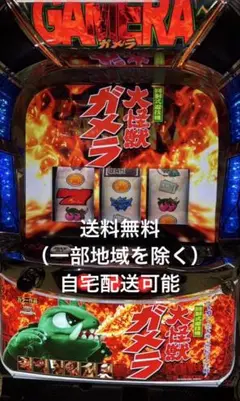 6号機 ガメラ2 実機 家庭用フルセット！ 6号機 ガメラ2 実機 家庭用フルセット！ 楽天市場】パチスロ