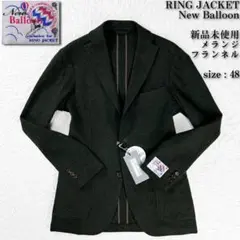 極美品 RING JACKET NEW Baloon テーラードジャケット 48 RING JACKET（リングヂャケット）｜RING JACKET（リング