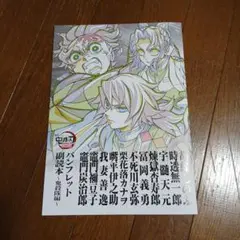 鬼滅の刃　無限城編　入場者特典 第12弾 パンフレット副読本 鬼殺隊編