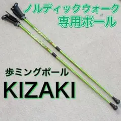 2026年最新】ウォーキングポール キザキの人気アイテム - メルカリ
