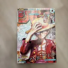 週刊少年ジャンプ 2022年4月18日号　ONE PIECE表紙