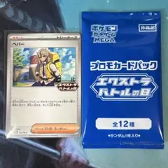 エクストラバトルの日 プロモパック ペパー プロモのサムネイル