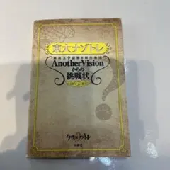 東大ナゾトレ 東京大学謎解き制作集団AnotherVisionからの挑戦状 第…