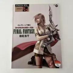 ファイナルファンタジーベスト/エレクトーン/8〜5級 - メルカリ