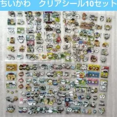 ちいかわ　キラキラホログラム　クリアシール10枚セット
