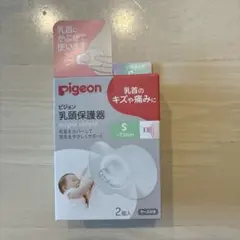 Pigeon 乳頭保護器　Sサイズ　13ミリ　授乳カバー　はがれにくい　シリコン
