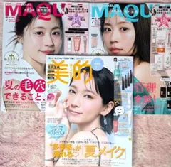 【新品未読品】MAQUIA 7月号 通常版 ＆ 特別版 ２冊セット