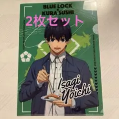 ☆ブルーロック　くら寿司　クリアファイル　2枚セット