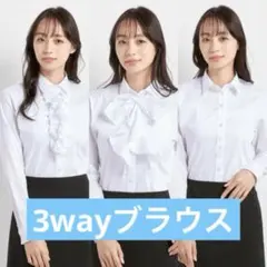 AOKI フリル＆リボン3Wayシャツ 白　中古　9号のサムネイル