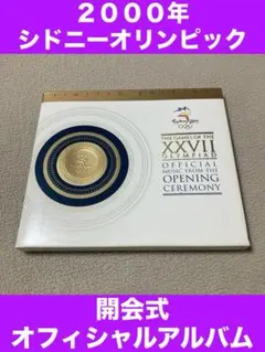 2026年最新】シドニーオリンピックの人気アイテム - メルカリ