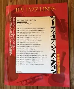 裁断済】ジャズ・テナー・サックス・アドリブ名演集 - メルカリ
