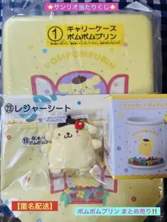 ✨サンリオ当たりくじ✨キャリーケース他【ポムポムプリンまとめ売り‼️】