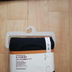 ★無印良品★あったか綿厚手Uネック八分袖Tシャツ【クロ/未使用品】