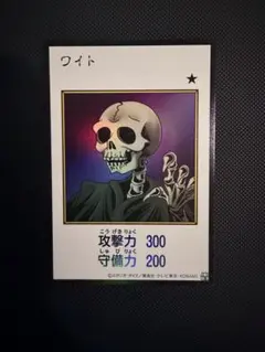 遊戯王 ワイト マンガスタイル