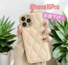 iPhone16Pro用 おしゃれ 韓国 キルティングケース淡色カラー ベージュ
