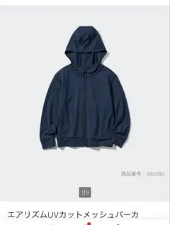 エアリズムUVカットメッシュパーカー ネイビー 160