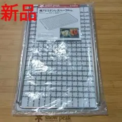 廃盤品・未使用品 グリルネットハーフ スノーピーク Snow peak - メルカリ