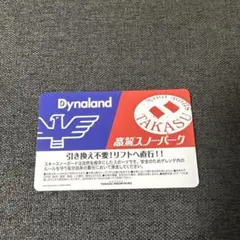 2026年最新】高鷲スノーパークの人気アイテム - メルカリ
