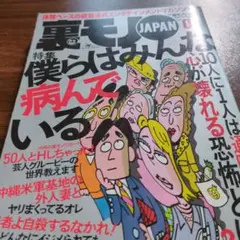 裏モノ JAPAN 2007年 1月号