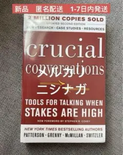 Crucial Conversations: Updated Second Ed
