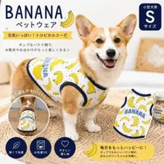 S 犬服 バナナ柄 タンクトップ 夏用 ドッグウェア メッシュ 涼しい ペット服のサムネイル