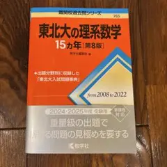 ★駿台・河合塾★ 東北大理系受験用テキスト 2248856534.jpg?1714387708