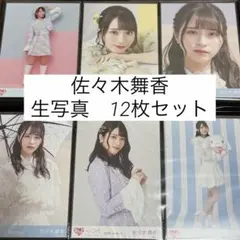 佐々木久美 限定写真セット 12枚