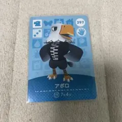 あつ森amiiboカード アポロ 297