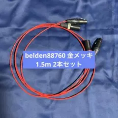 2026年最新】belden 88760の人気アイテム - メルカリ