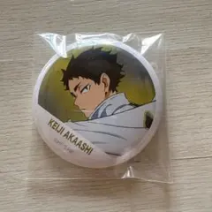 ハイキュー!! 横断幕 缶バッジコレクション 赤葦京治 - メルカリ