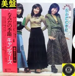 2025年最新】キャンディーズポスターの人気アイテム - メルカリ