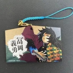鬼滅の刃 冨岡義勇 ①水柱 絵馬コレクション