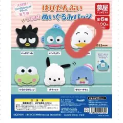 はぴだんぶい　ぬいぐるみバッジ　あひるのペックル