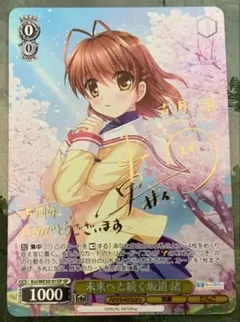 ヴァイスシュバルツ　CLANNAD だんご大好き渚（サイン入り） ヴァイスシュヴァルツ だんご大好き渚 サイン R ヴァイス