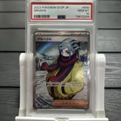 2026年最新】グルーシャ sr psa10の人気アイテム - メルカリ