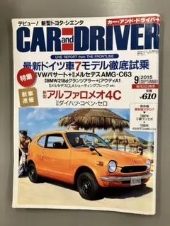 CAR and DRIVER 2015年9月号