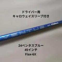Fujikura 24VENTUS 6-S シャフト テーラーメイドスリープ1W - メルカリ