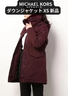 【新品未使用】マイケルコース ダウンジャケット XS