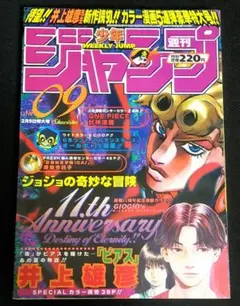希少 週刊少年ジャンプ スラムダンク ピアス掲載 週刊少年ジャンプ1998年9号 スラムダンクの井上雄彦読切 ピアス 巻頭