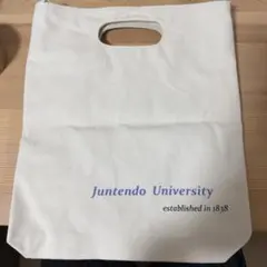 新品未使用　キャンパス生地　順天堂大学 トート・ショルダーバッグ