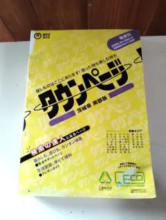 NTT「ハローページ」電話帳 – 長野県大町市 2002–2004年 - メルカリ