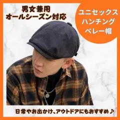 キャスケット ハンチング