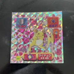 希少・当時物 アマダ ポケモンシール烈伝 ライチュウ LV.39 229 - メルカリ