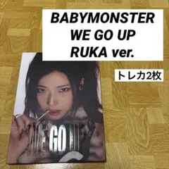 BABYMONSTER WE GO UP ミニアルバム RUKA ルカ