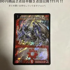 2025年最新】ボルメテウス・ホワイト・ドラゴン 20の人気アイテム