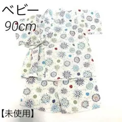 【未使用】90cm 花火模様 ベビー甚平 浴衣 夏 お祭り