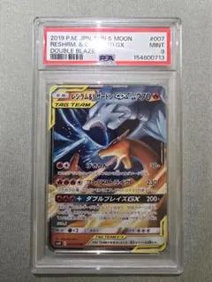 レシラム＆リザードンGX RR ダブルブレイズ 007/095 PSA9のサムネイル