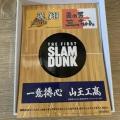 スラムダンク　映画特典