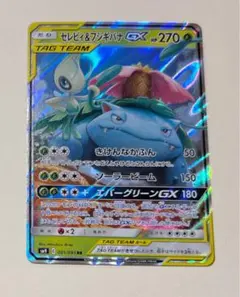 【ARS10】セレビィ＆フシギバナ GX HR セレビィ&フシギバナGX(110/095 HR) | HR | ドラゴンスター | ポケモン