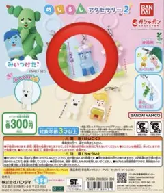 みいつけた！めじるしアクセサリー2【コッシー】